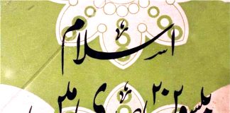 اسلام بیسویں صدی میں