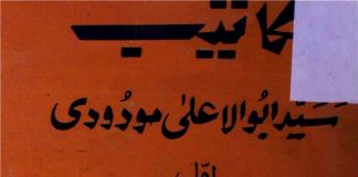 مکاتیب سید ابوالاعلیٰ مودودیؒ (اول)