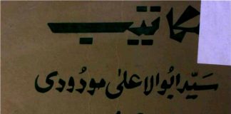 مکاتیب سید ابوالاعلیٰ مودودیؒ (دوم)