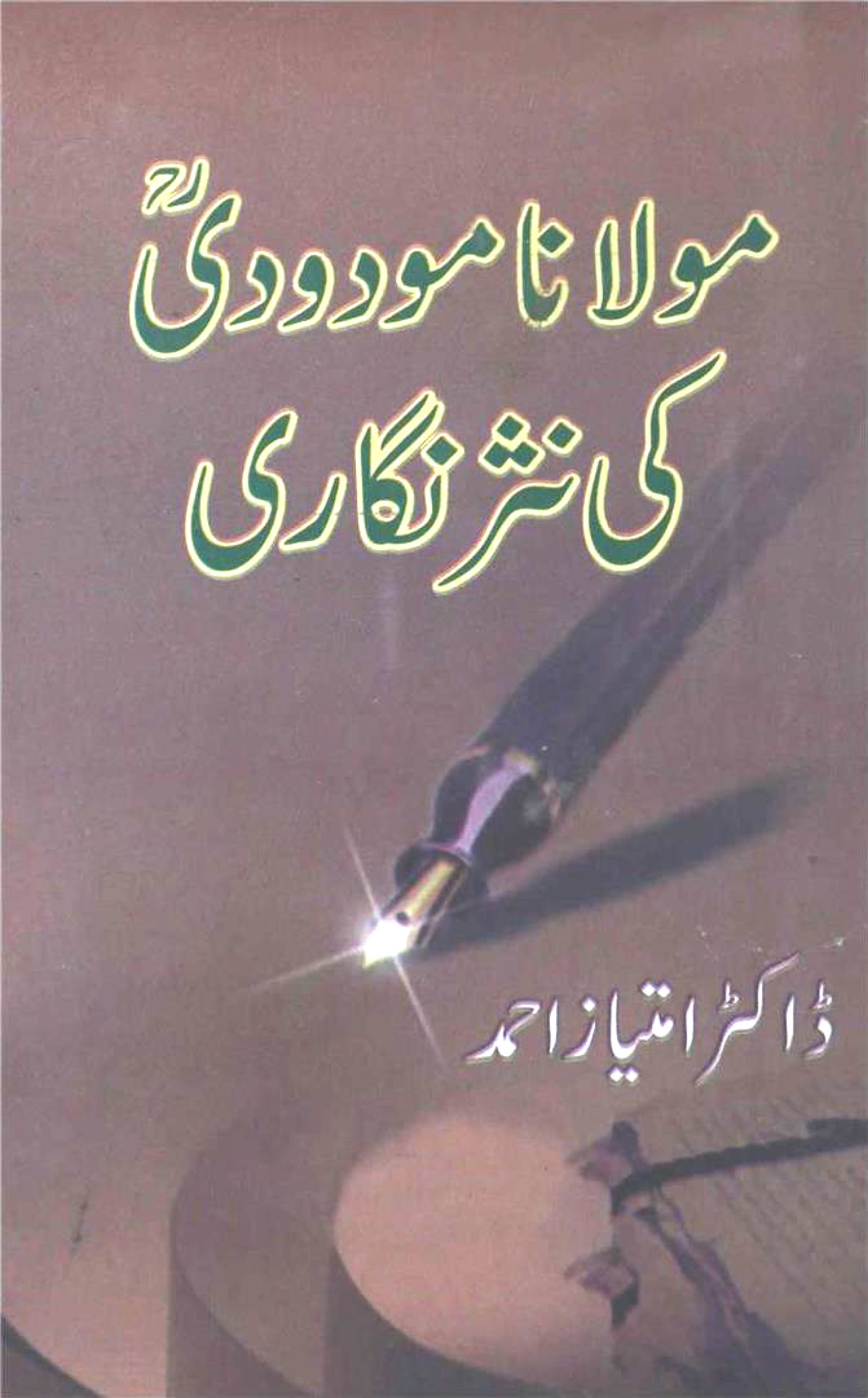 مولانا مودودیؒ کی نثر نگاری