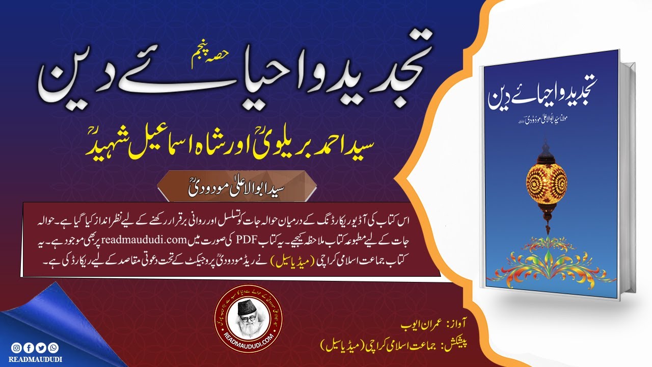 تجدید واحیائے دین(حصہ پنجم)