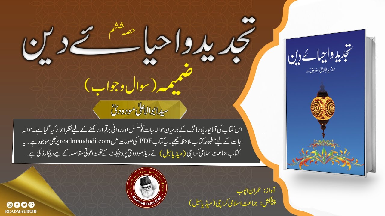 تجدید واحیائے دین(حصہ ششم)