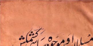 مسلمان اور موجودہ سیاسی کشمکش (حصہ دوم)