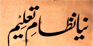 نیا نظام تعلیم
