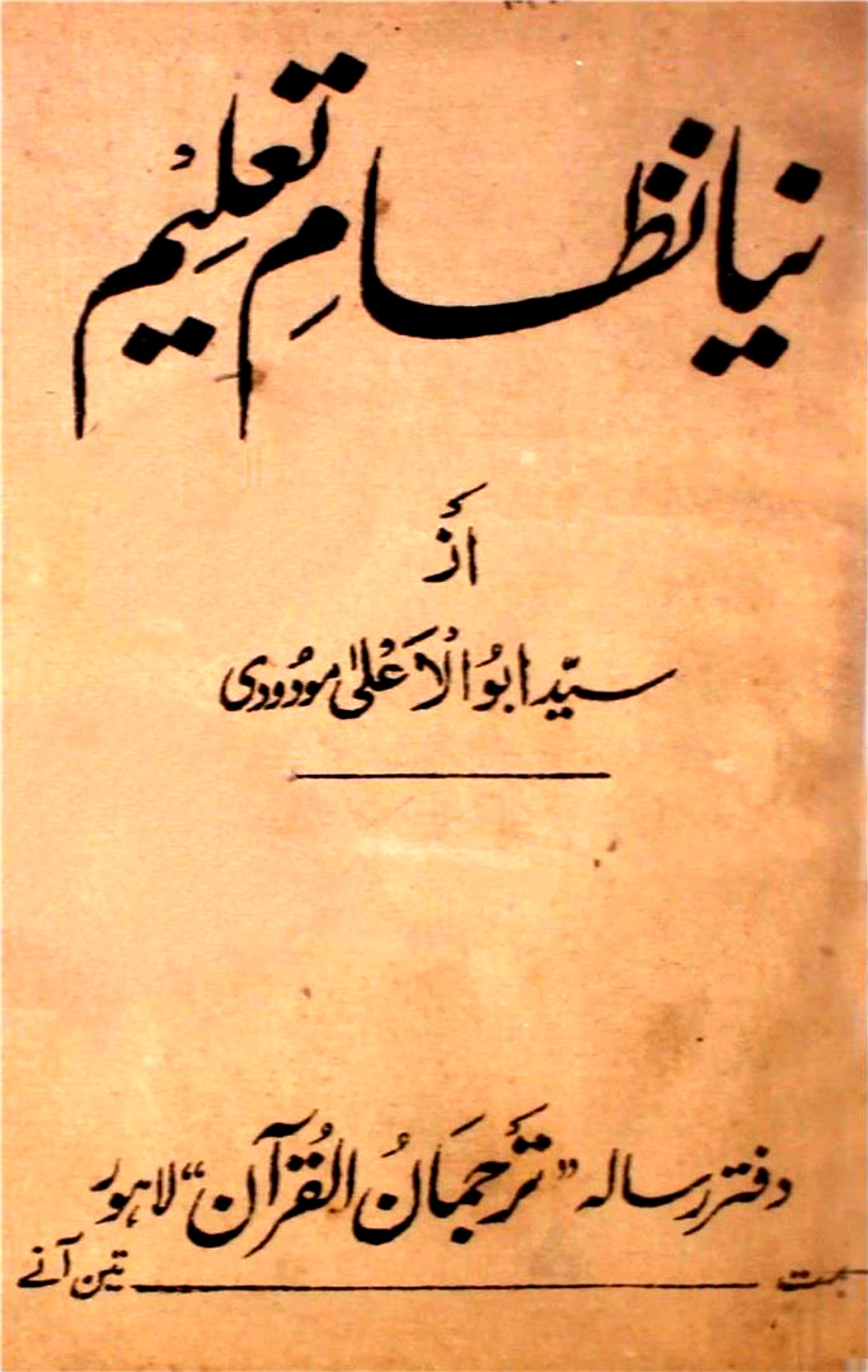 نیا نظام تعلیم