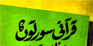 قرآنی سورتوں کا پس منظر اور تعارف