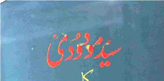 سید مودودیؒ کا عہد