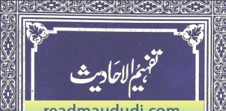 tafheem ul ahadees VIII
