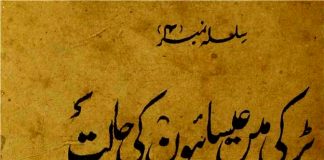 ترکی میں عیسائیوں کی حالت