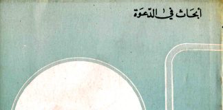 الإسلام ومعضلات الإقتصاد