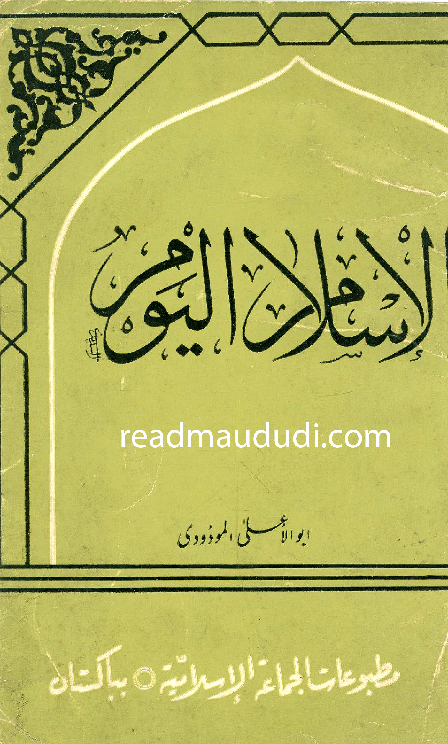 الاسلام اليوم