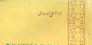الخلافة والملك