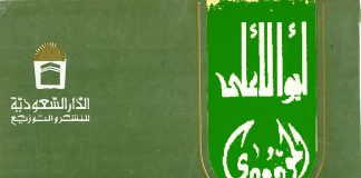الدين القيم تاليف المودودي
