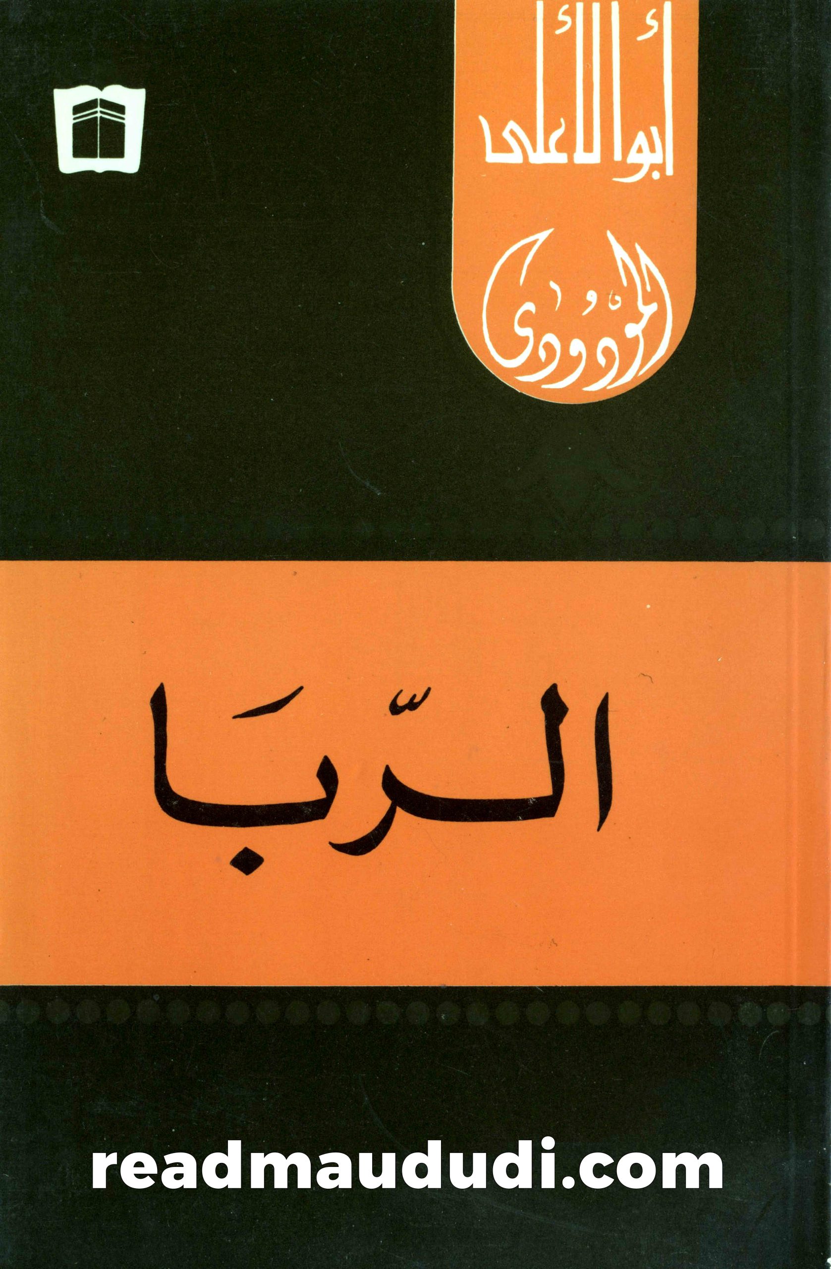 الربا
