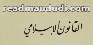 القانون الإسلامي