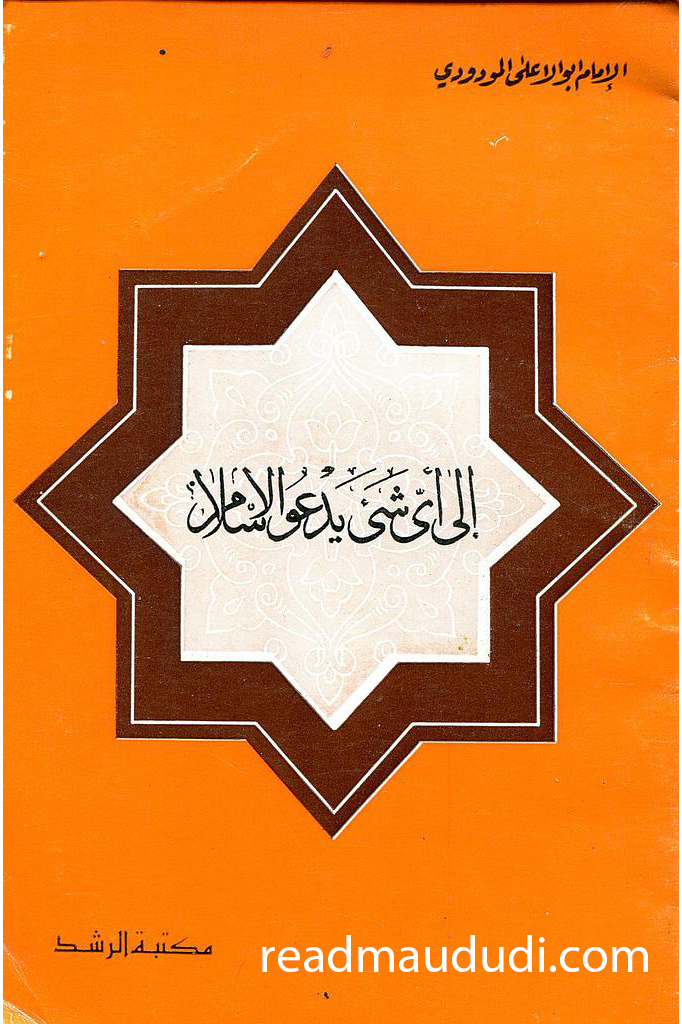 الى آي شي يدعو الاسلام