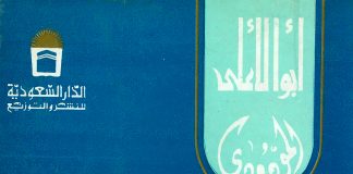 تذكرة دعاة الاسلام
