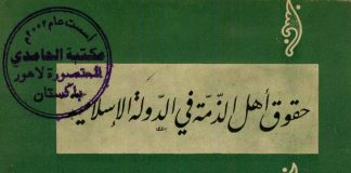 حقوق أهل الذمة في الدولة الاسلامية
