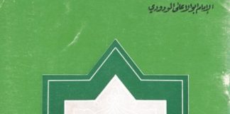 حول تطبيق الشريعة في العصر الحاضر