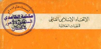 دور الطلبة في بناء مستقبل العالم الاسلامي