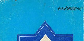 طائفة من قضايا الامة الاسلامية في القرن الحاضر