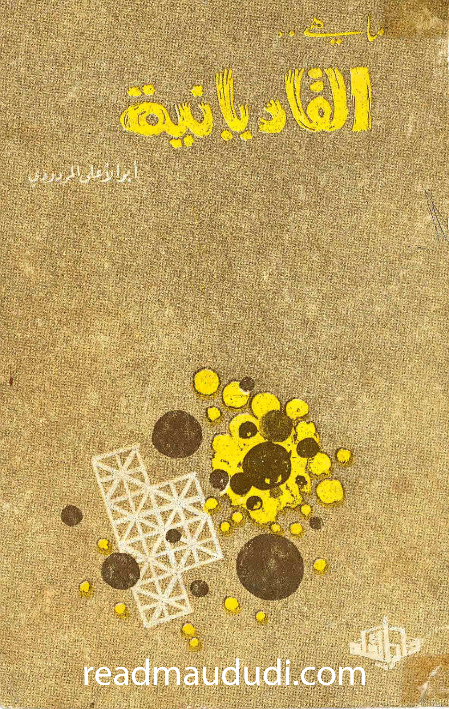 ماهي القاديانية