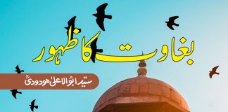 Baghwat Ka Zahoor