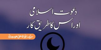 Dawat Islami or Os ka tareqa kaar