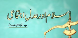 Islam Or Adle Ijtimai