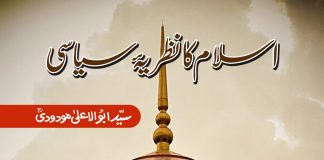 Islam ka Nazriya sayasi