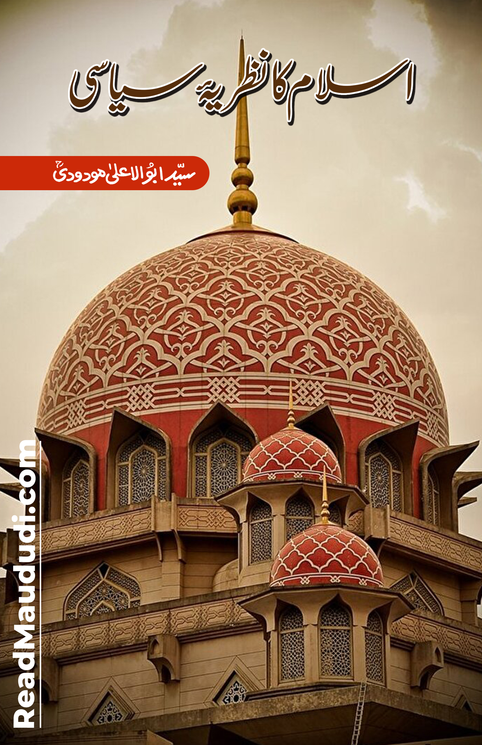اسلام کا نظریۂ سیاسی