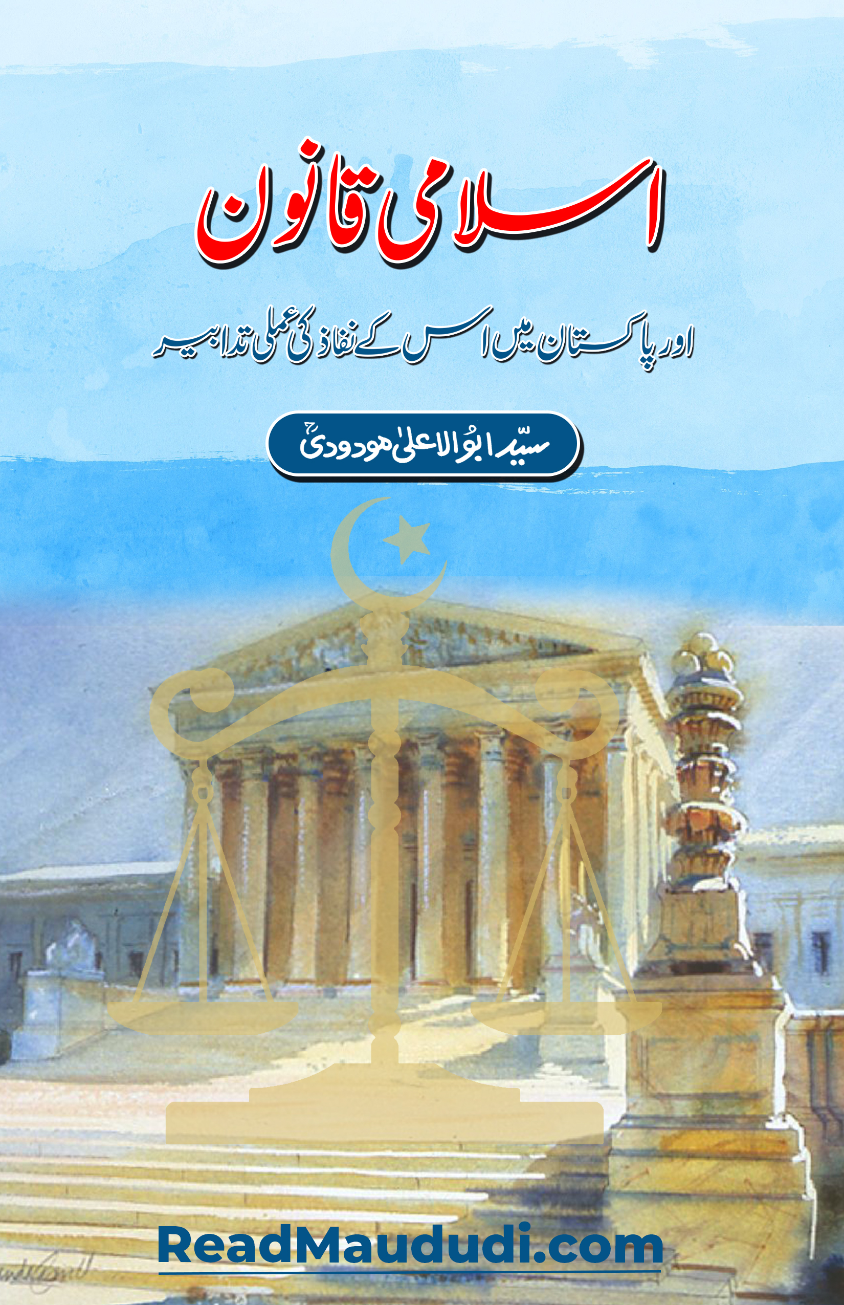اسلامی قانون