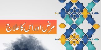 Marz or us ka ilaj