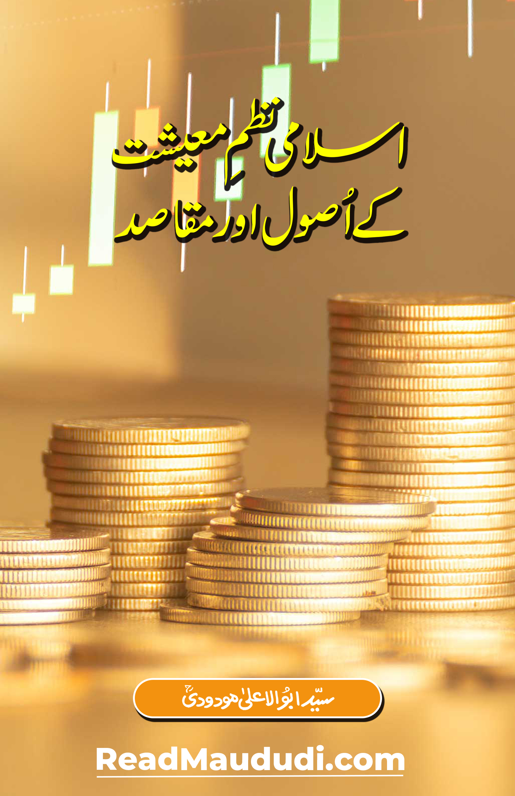 اسلامی نظمِ معیشت کے اُصول اور مقاصد