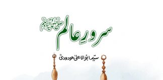Serat Sarwar Alam