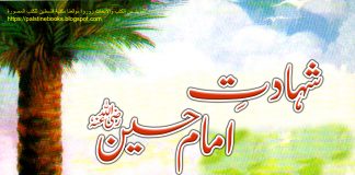 Shahdat e imam Hussain
