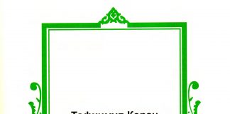 Aль Гашия | Surah Ghashia