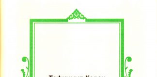 Аль Ихлас | Surah Ikhlaas