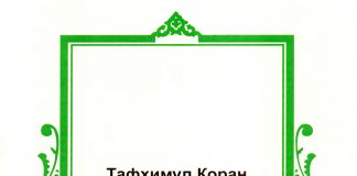 Aль Mутаффифин | Surah Mutaffifeen