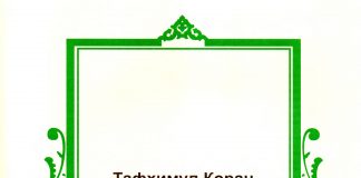 Aн Hаба | Surah Naba