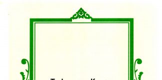 Aш шамс | Surah Shams
