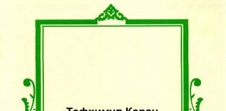Ат-Тахрим