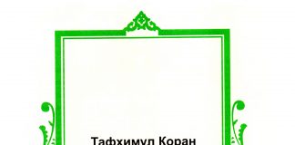 Aт Taкaccyp | Surah Takasur