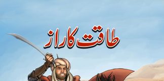 طاقت کا راز