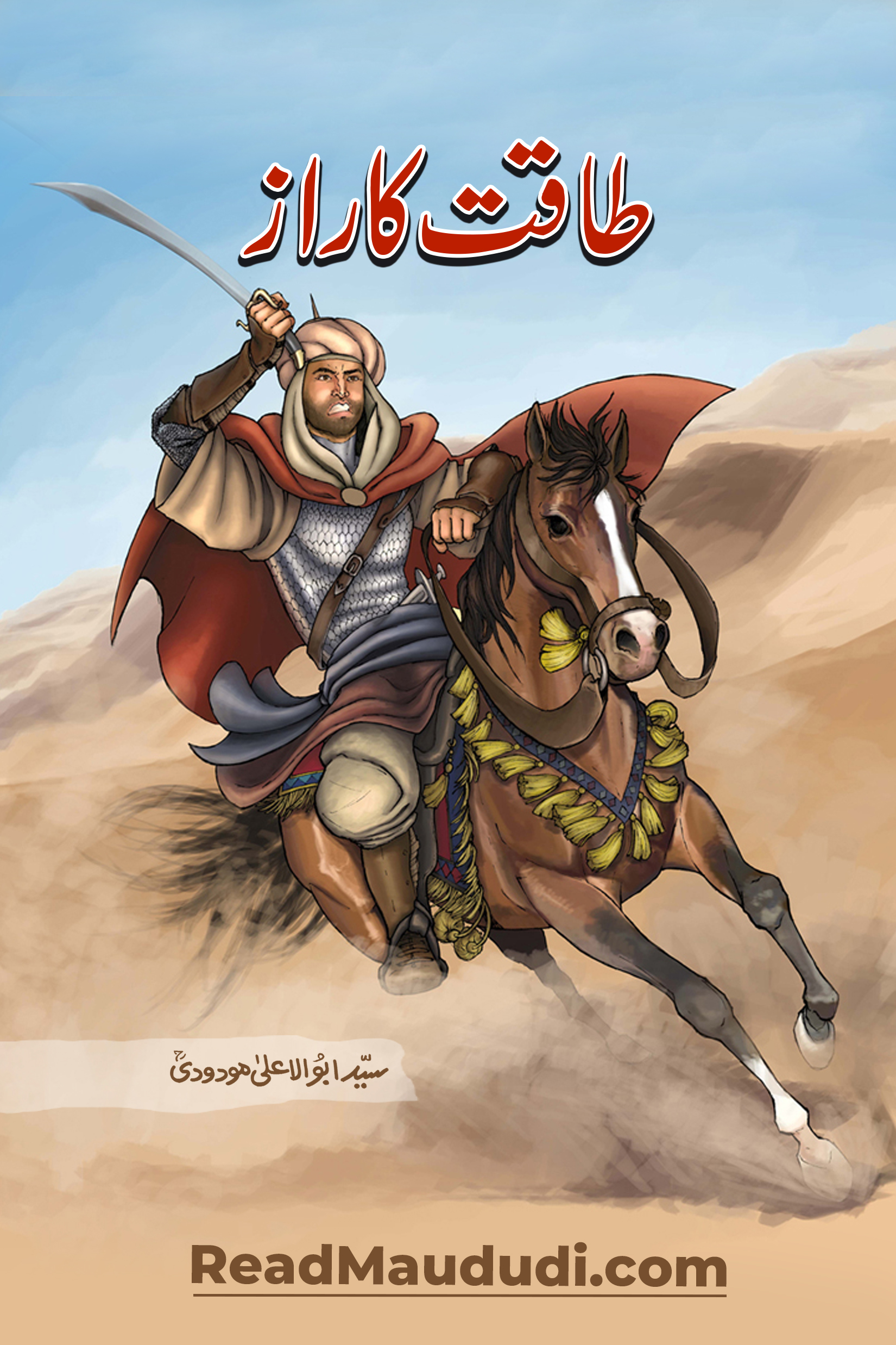 طاقت کا راز