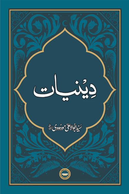 دينيات(سندھی)
