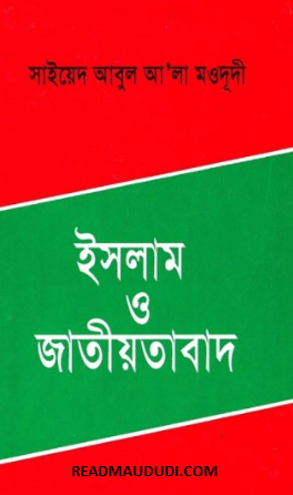 ইসলাম ও জাতীয়তাবাদ