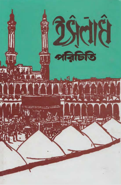 সলাম পরিচিতি