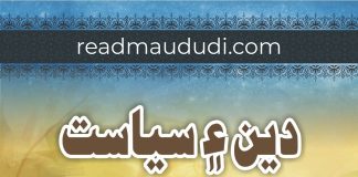 Deen or Syasat