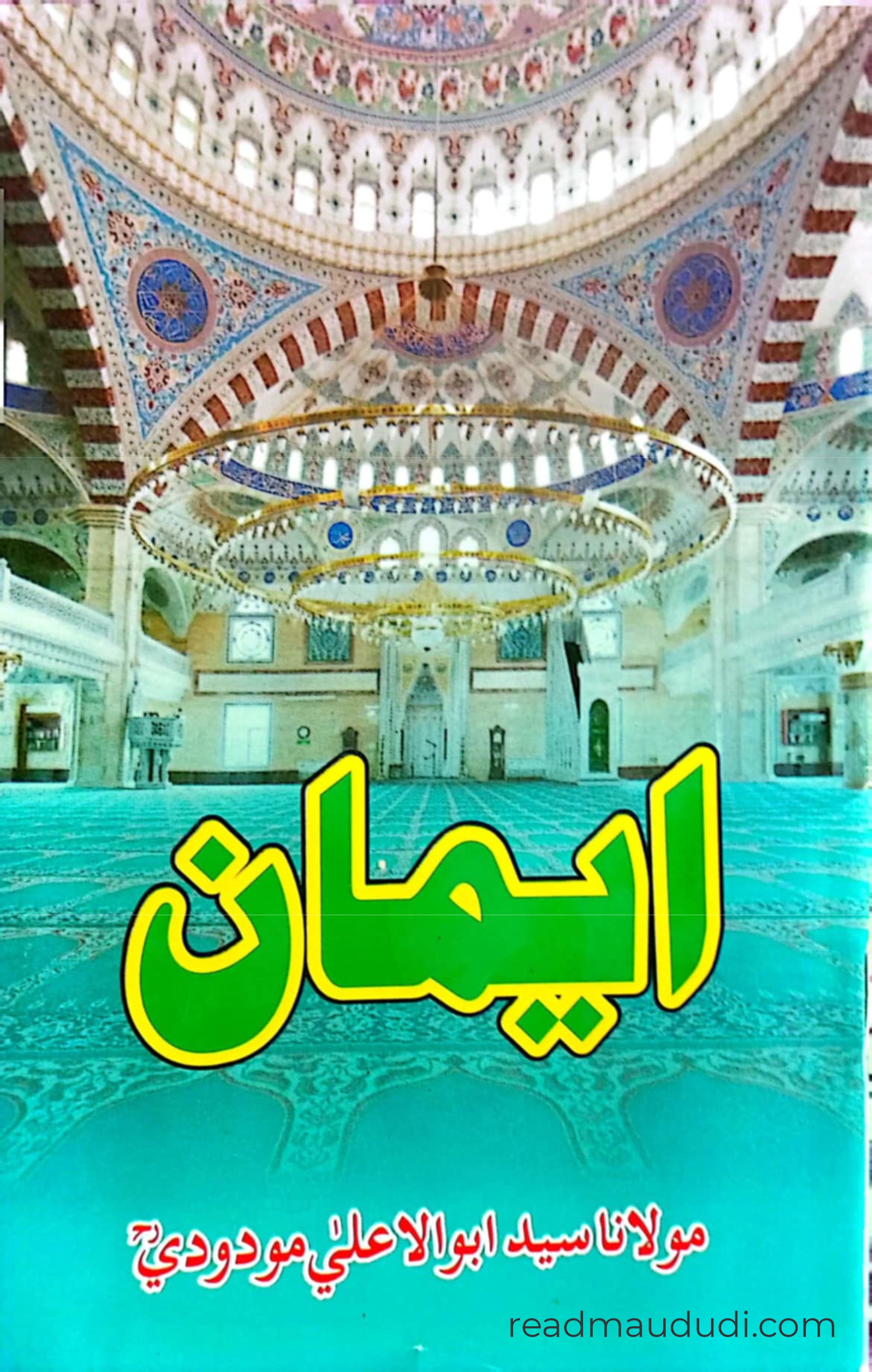 ایمان(سندھی)